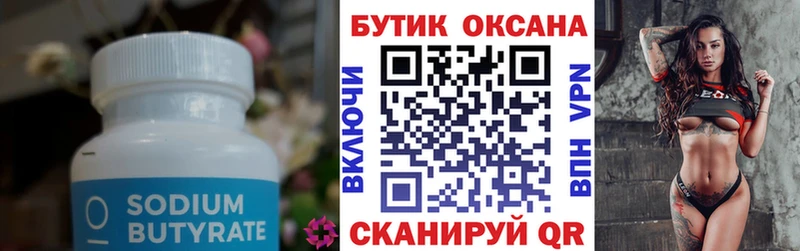 БУТИРАТ Butirat  наркотики  Кашира 