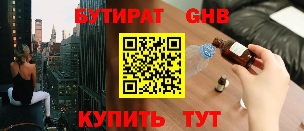 БУТИРАТ BDO Кашира