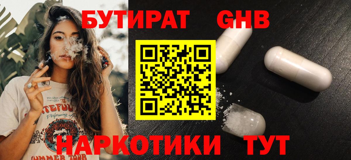 Кашира  БУТИРАТ GHB  Вход с VPN 