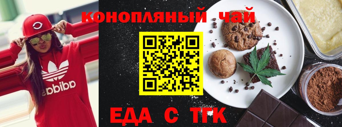 Еда ТГК марихуана  Вход с VPN  Кашира 