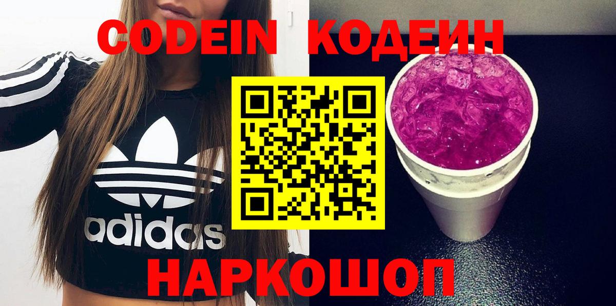 Кашира  Кодеиновый сироп Lean напиток Lean (лин)  Кодеиновый сироп Lean Purple Drank  Вход с VPN 
