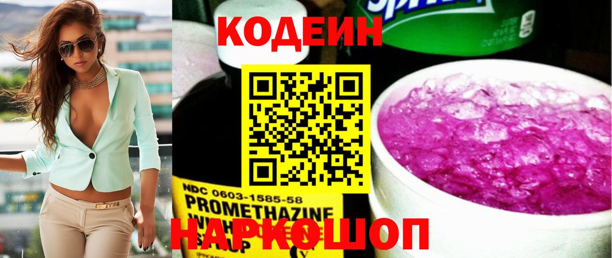 Codein Purple Drank Кашира