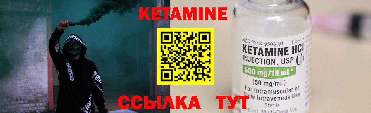 КЕТАМИН VHQ Кашира