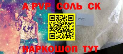 соль ск Пенза